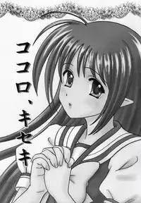 (C76) [Chandora, Lunch BOX (Makunouchi Isami)] Kokoro, Kiseki (Shuffle!)