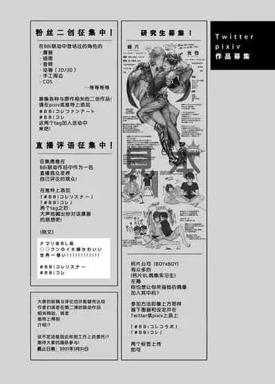 BOY x BOY IDOL COLLECTION! | 男男爱豆搜罗！