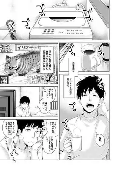 Noraneko Shoujo to no Kurashikata Ch. 1-29