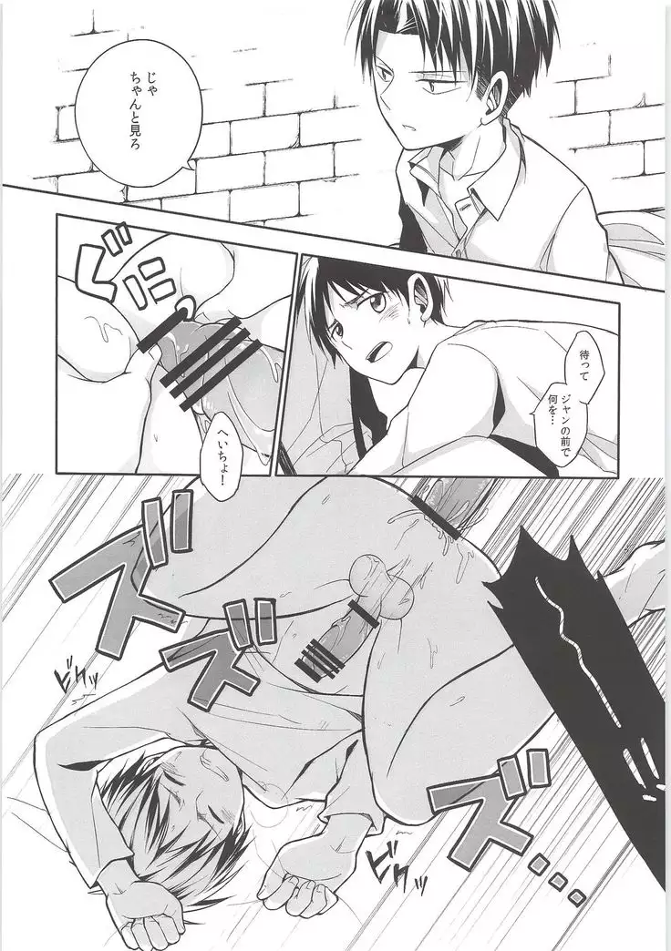 Mado o shimete kure!!