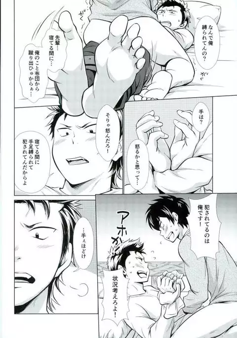 Oyasumi no Tokoro o Shitsurei Shiyasu