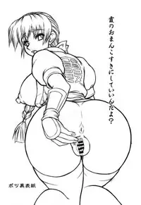 [Motsu Ryouri] Motsu no Kasumi bon (Dead or Alive)