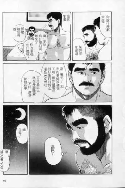 [Mario Kamijo] Tango | 探戈 [Chinese]