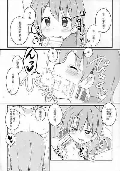 Kokoa wa Rabbit House no Mono o Shiyou shita no kana