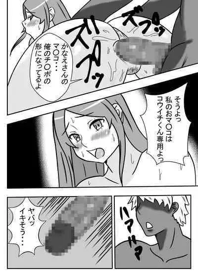 Tsuma no Yokkyuu wo Iketeru Kouhai ni Makaseru Otto no Ken