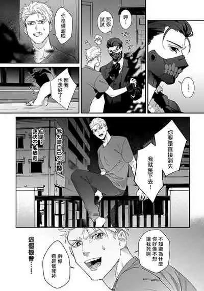 [Mikkamita] Shinigami wa Korosenai | 死神失格 Ch. 1-3 [Chinese] [冒险者公会] [Digital]