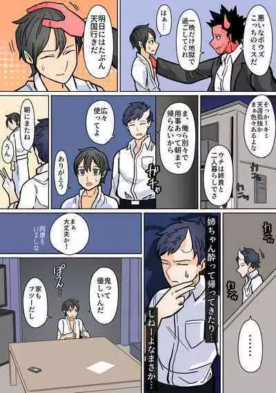 Jigoku Okuri mo Mata Ikkyou.