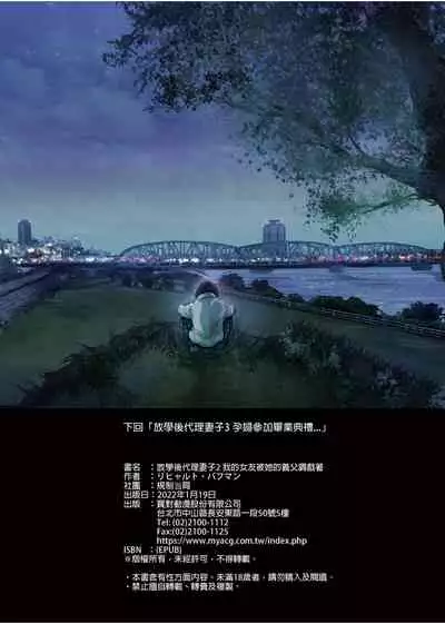 Houkago Dairizuma 2 Boku no Kanojo wa Chichioya ni Tanetsuke Sarete Iru