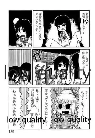 ソリコレ 艦娘剃毛合同