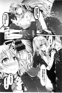 [Kazakura] Kanojo wa Hazukashii no Toriko [Chinese]