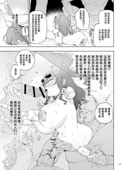 Inousha Shoujo Kesson Goudou II―Reunion of the Heroes―