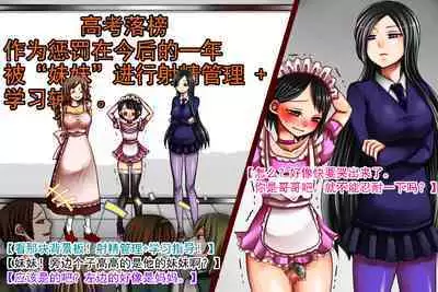 Imouto-sama to Teisoutai Tsuki Josou Maid | 被妹妹戴上贞操带的女装女仆