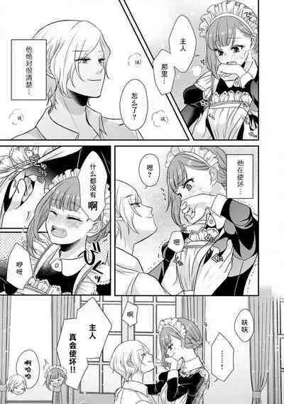 Kawaii boku no Mia tennenkizokusama no aisare maid | 我可愛的米婭 為天然貴族所愛的女僕 1-2