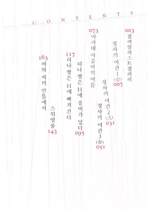 Majiwari no Yado | 정사의 여관 Ch. 1-7