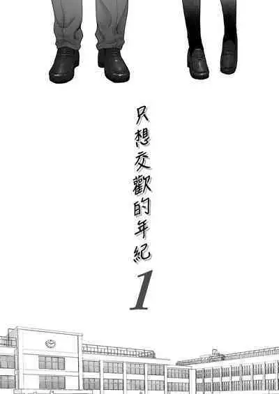 Karami Zakari vol. 1 | 只想交歡的年紀1