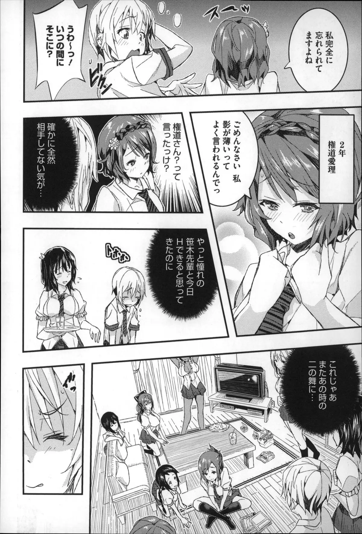 Harem In Battle