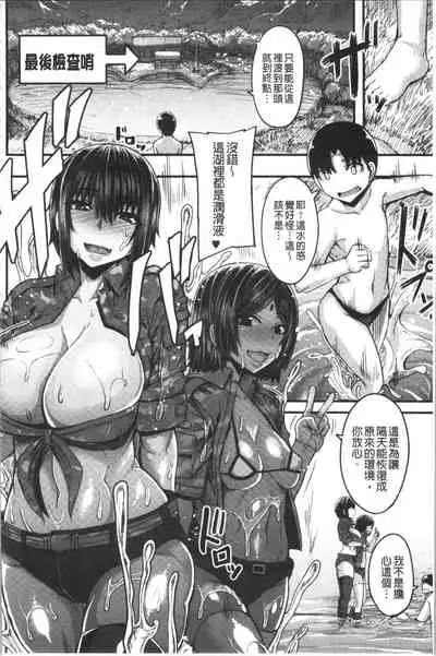 [Yutakame] Onee-chan BOOT CAMP ni Youkoso! - Sister’s Boot Camp [Chinese]