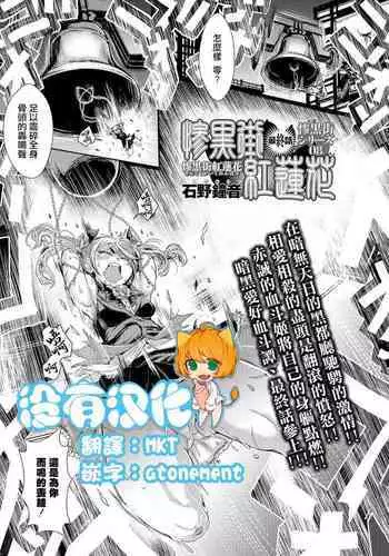 Zangokugai Gurenka Saishuuwa