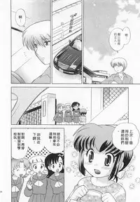 [Kotono Wakako] Okusama DE Naito 3 | 夜妻 3 [Chinese]