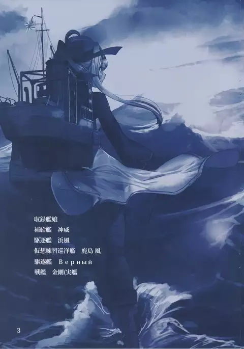 Kanmusume Zakkichou Kou San