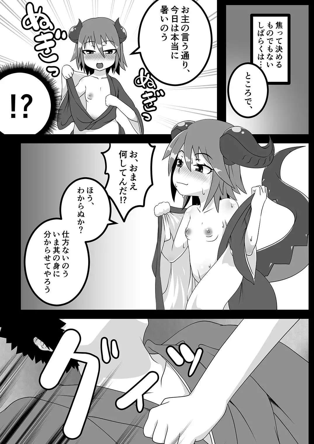 Kokutochou Kenbunroku Sono San