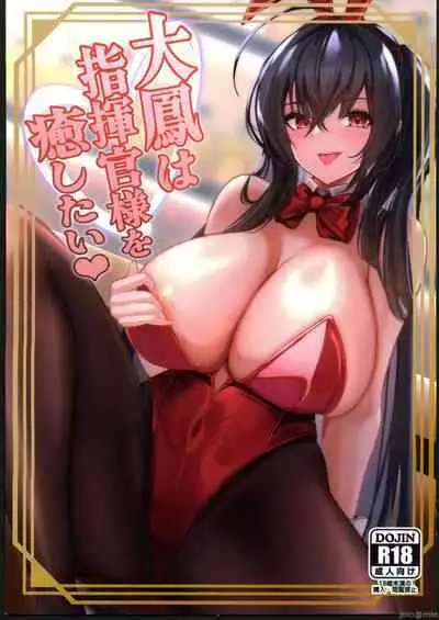 Taihou wa Shikikan-sama o Iyashitai