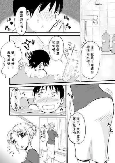 [Ochikochitei (Tadano Kushami)] Yuujin no Mama ga Onanie no Otetsudai? [Chinese] [cqxl自己汉化]