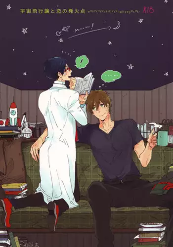 (SUPERKansai20) [ciao,baby (Miike)] Uchuu Hikouron to Koi no Hakkaten (Free!)