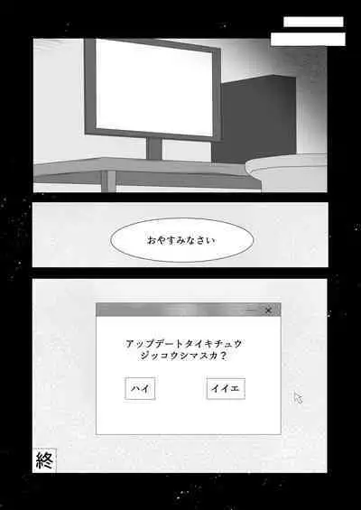 Itsudemo H Shihoudai na Onnanoko ga Ore no PersoCom kara Detekitandaga!?