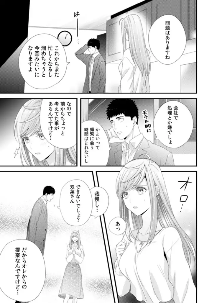 Please Let Me Hold You Futaba-San! Ch. 1-4