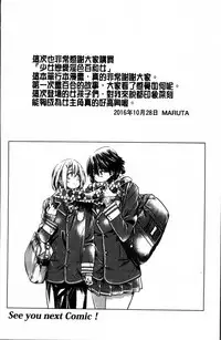 [MARUTA] Shoujo wa Irozuku Yuri ni Koi o Suru | 少女們色慾的百合之戀進行中 [Chinese]