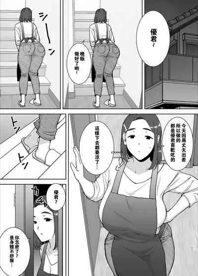 僕の母さんで、僕の好きな人。