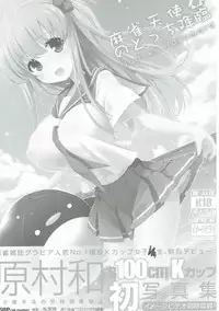 (C89) [SSB (Maririn)] Mahjong Tenshi Nodocchi Kanzen Kaikin (Saki)