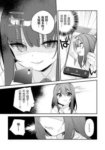 Majime-chan no Shiritagari