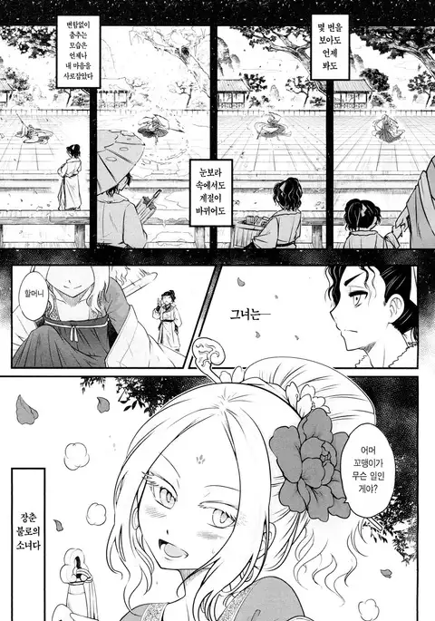 Eisei no Mai Zenpen | 영세의 춤