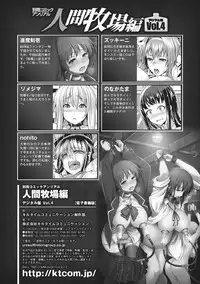 [Anthology] Bessatsu Comic Unreal Ningen Bokujou Hen Vol.4