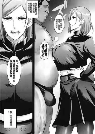 Nobara Wakarase | 野薔薇的凌辱