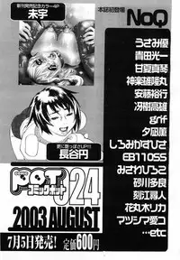 Comic Pot 2003-07 vol 23