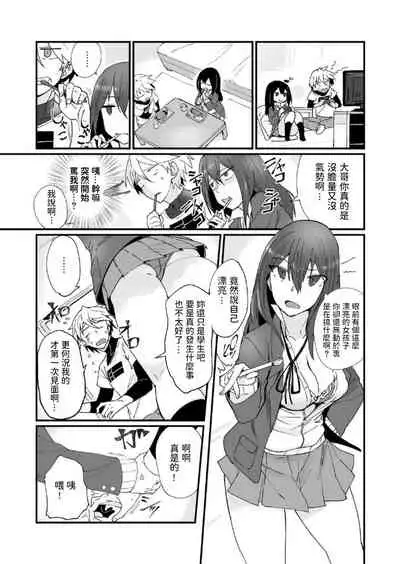 Kamimachi JK to Hitobanjuu Gom Nashi Sex o Suru dake no Kankei.