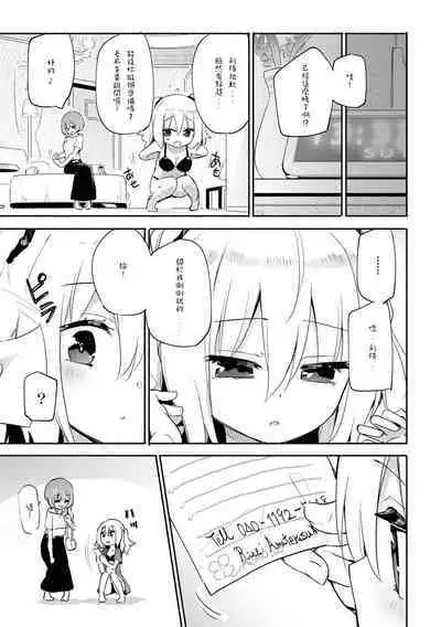 Anata no Tame no Premium