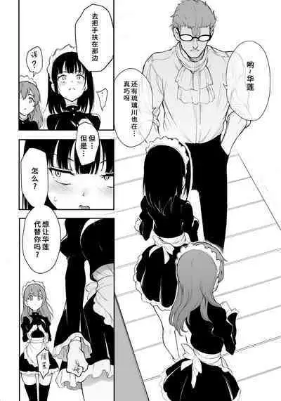 [Kyockchokyock (Kyockcho)] 女仆教育3 -没落贵族琉璃瑠璃川椿- [Digital] [Chinese]