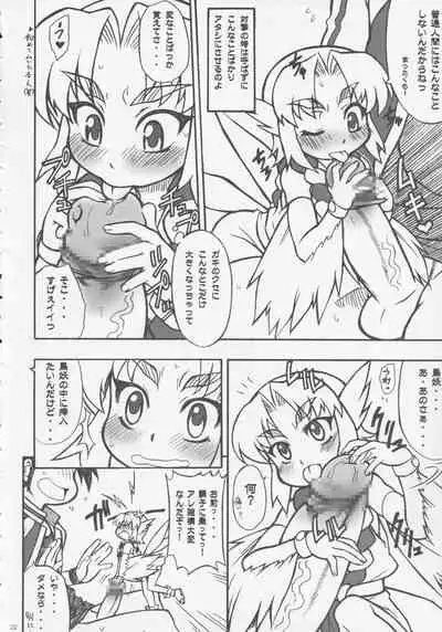 Bokura no Chouyou - Our loved Choyo