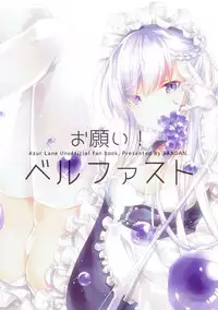 (C93) [SANDAN (Kurun)] Onegai! Belfast (Azur Lane) [Chinese] [如月響子汉化组]