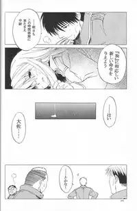 (C65) [Toko-ya (HEIZO, Kitoen)] Taisatyui (Fullmetal Alchemist)