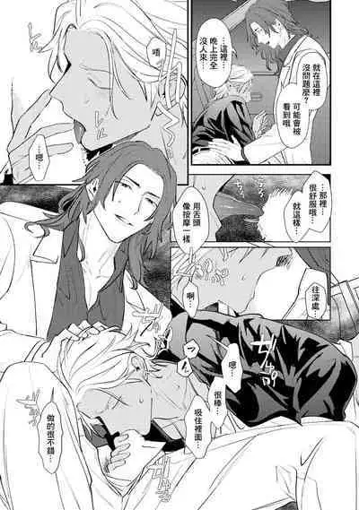 Sentimental SexCaba Night | 意乱情迷♂风俗店之夜 Ch. 1-3