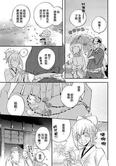 Saru to Momo | 猴与桃 Ch. 1-4