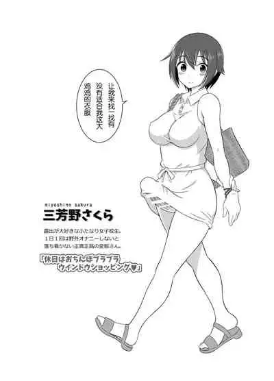 Futanari Roshutsu JK desu ga? 3