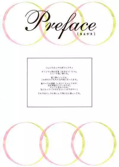 Amanatsu & Shori to Obenkyou Shiyo!