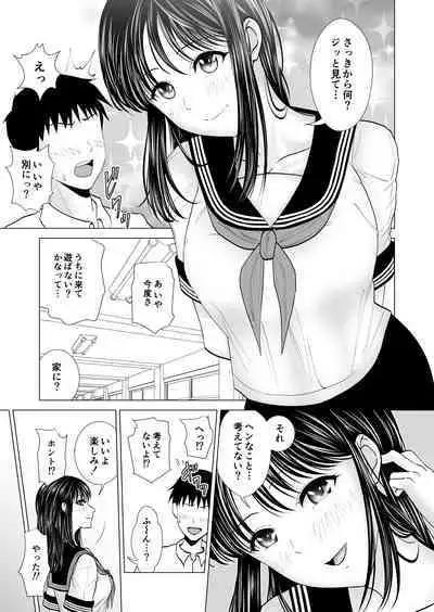 彼女のしてる委員会