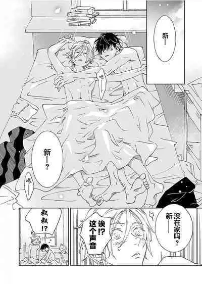 Kominamike e Koi | 情至小南家